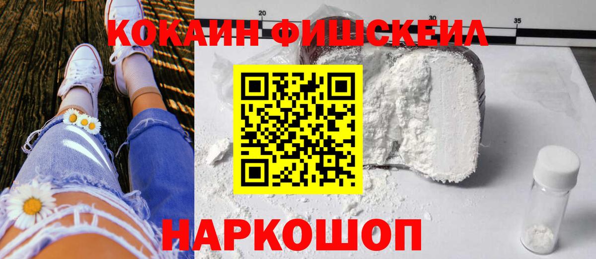 Гулькевичи  магазин продажи наркотиков  Cocaine FishScale  Вход с VPN  Кокаин 97% 