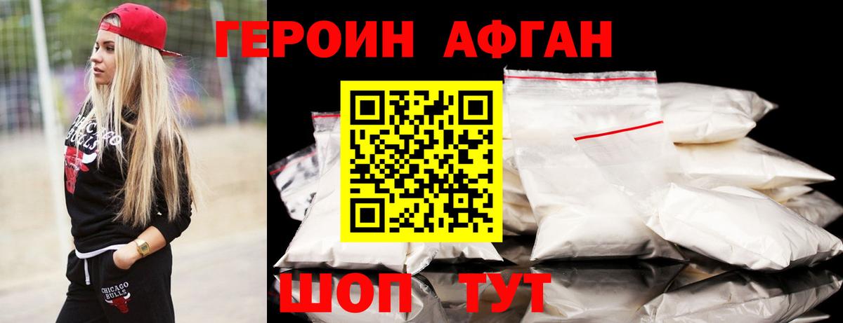 ГЕРОИН афганец  Вход с VPN  Гулькевичи 
