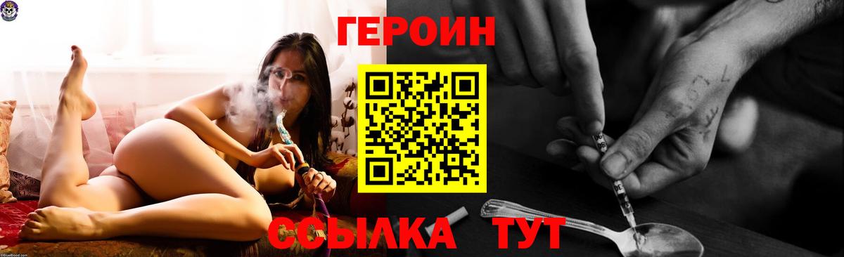 ГЕРОИН VHQ Гулькевичи