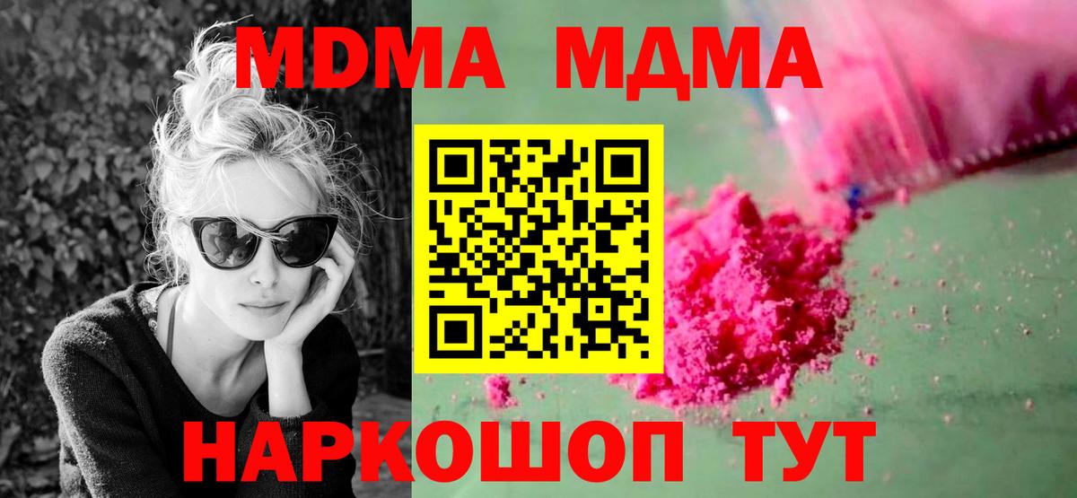 MDMA кристаллы Гулькевичи